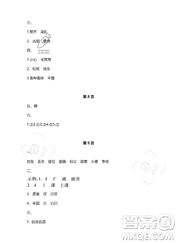 河北少年兒童出版社2023年世超金典暑假樂(lè)園二年級(jí)語(yǔ)文人教版答案