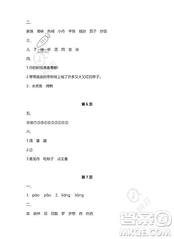 河北少年兒童出版社2023年世超金典暑假樂(lè)園二年級(jí)語(yǔ)文人教版答案