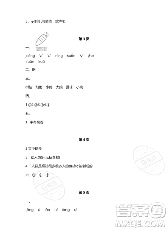 河北少年兒童出版社2023年世超金典暑假樂(lè)園二年級(jí)語(yǔ)文人教版答案