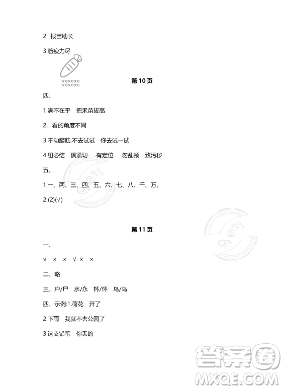 河北少年兒童出版社2023年世超金典暑假樂(lè)園二年級(jí)語(yǔ)文人教版答案