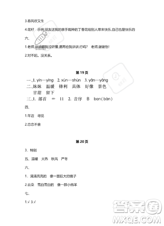 河北少年兒童出版社2023年世超金典暑假樂(lè)園二年級(jí)語(yǔ)文人教版答案