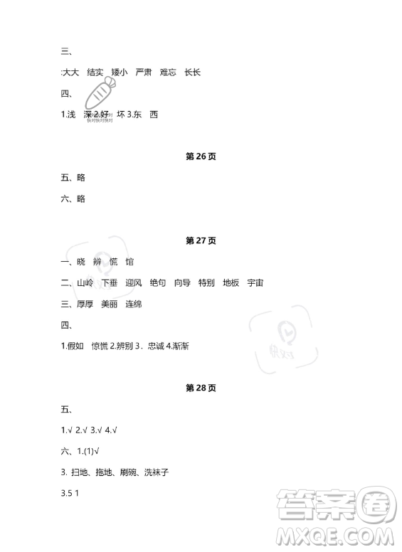 河北少年兒童出版社2023年世超金典暑假樂(lè)園二年級(jí)語(yǔ)文人教版答案