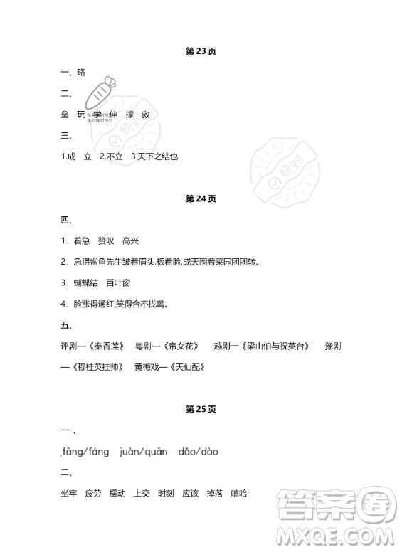 河北少年兒童出版社2023年世超金典暑假樂(lè)園二年級(jí)語(yǔ)文人教版答案