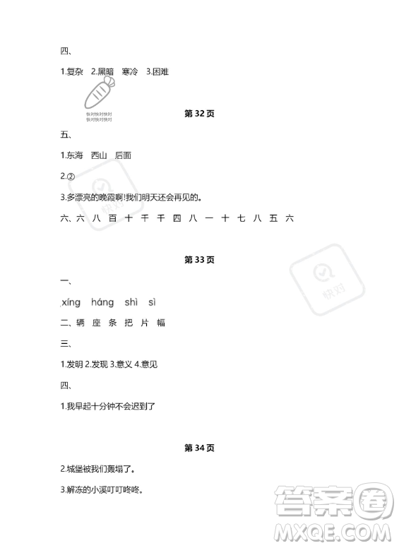 河北少年兒童出版社2023年世超金典暑假樂(lè)園二年級(jí)語(yǔ)文人教版答案