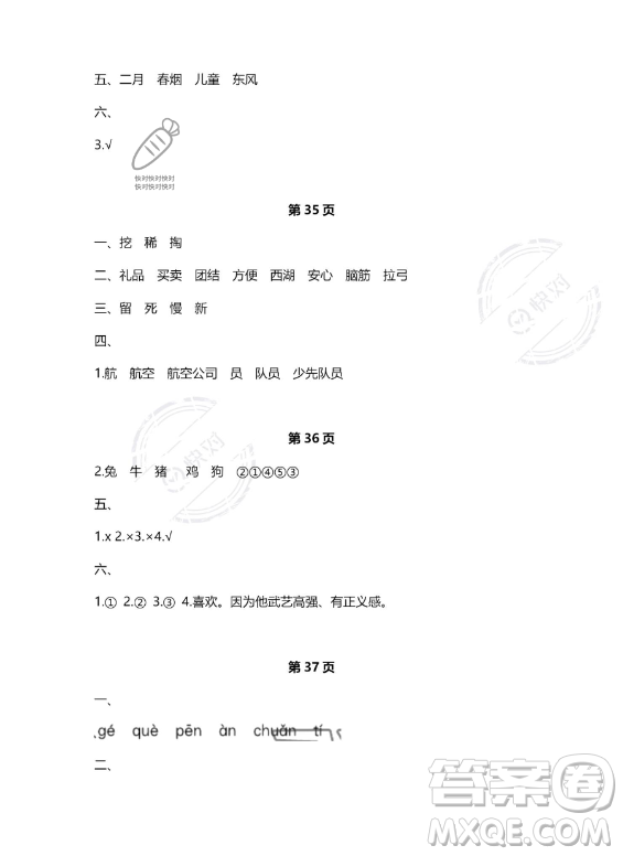 河北少年兒童出版社2023年世超金典暑假樂(lè)園二年級(jí)語(yǔ)文人教版答案