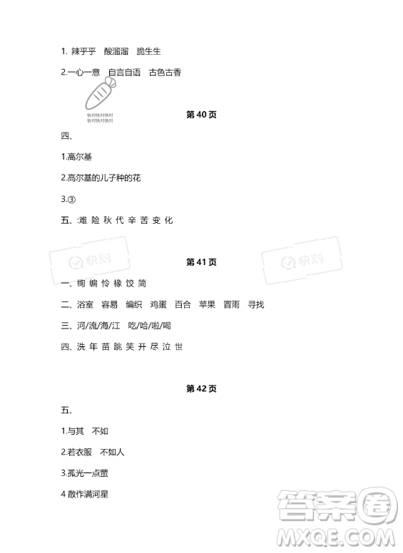 河北少年兒童出版社2023年世超金典暑假樂(lè)園二年級(jí)語(yǔ)文人教版答案