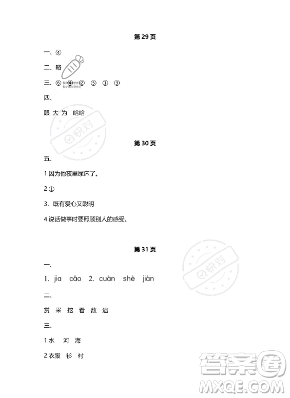 河北少年兒童出版社2023年世超金典暑假樂(lè)園二年級(jí)語(yǔ)文人教版答案