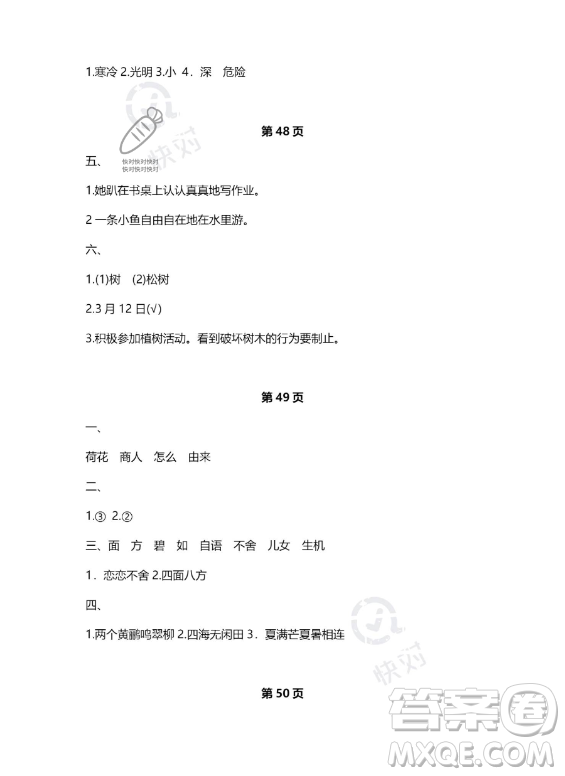 河北少年兒童出版社2023年世超金典暑假樂(lè)園二年級(jí)語(yǔ)文人教版答案