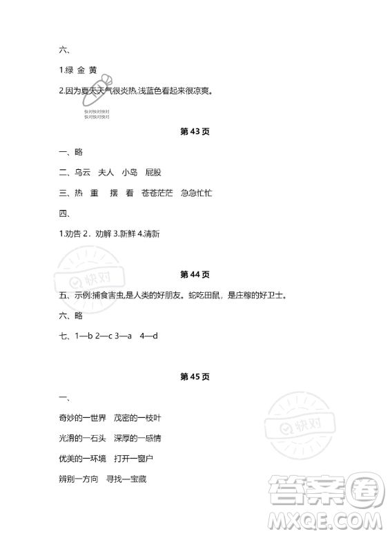 河北少年兒童出版社2023年世超金典暑假樂(lè)園二年級(jí)語(yǔ)文人教版答案