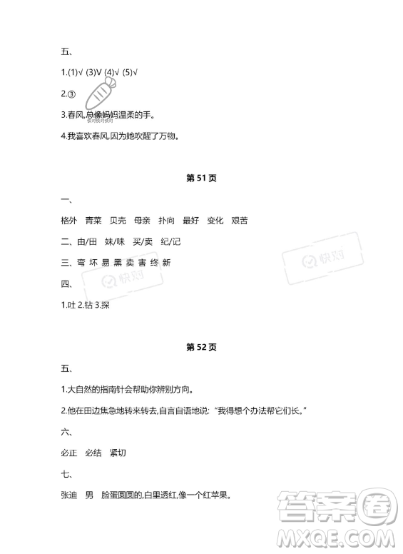 河北少年兒童出版社2023年世超金典暑假樂(lè)園二年級(jí)語(yǔ)文人教版答案