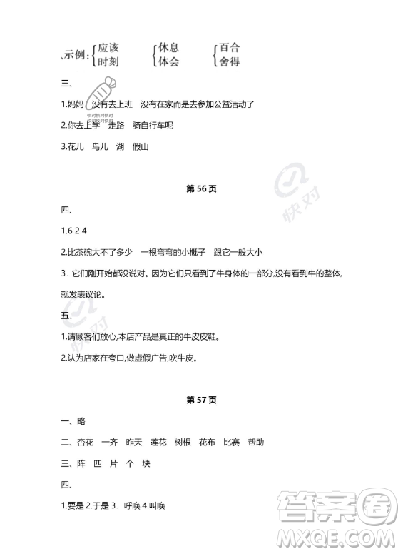 河北少年兒童出版社2023年世超金典暑假樂(lè)園二年級(jí)語(yǔ)文人教版答案