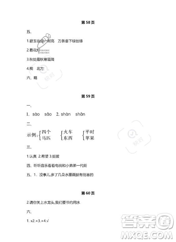 河北少年兒童出版社2023年世超金典暑假樂(lè)園二年級(jí)語(yǔ)文人教版答案