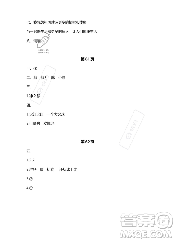 河北少年兒童出版社2023年世超金典暑假樂(lè)園二年級(jí)語(yǔ)文人教版答案