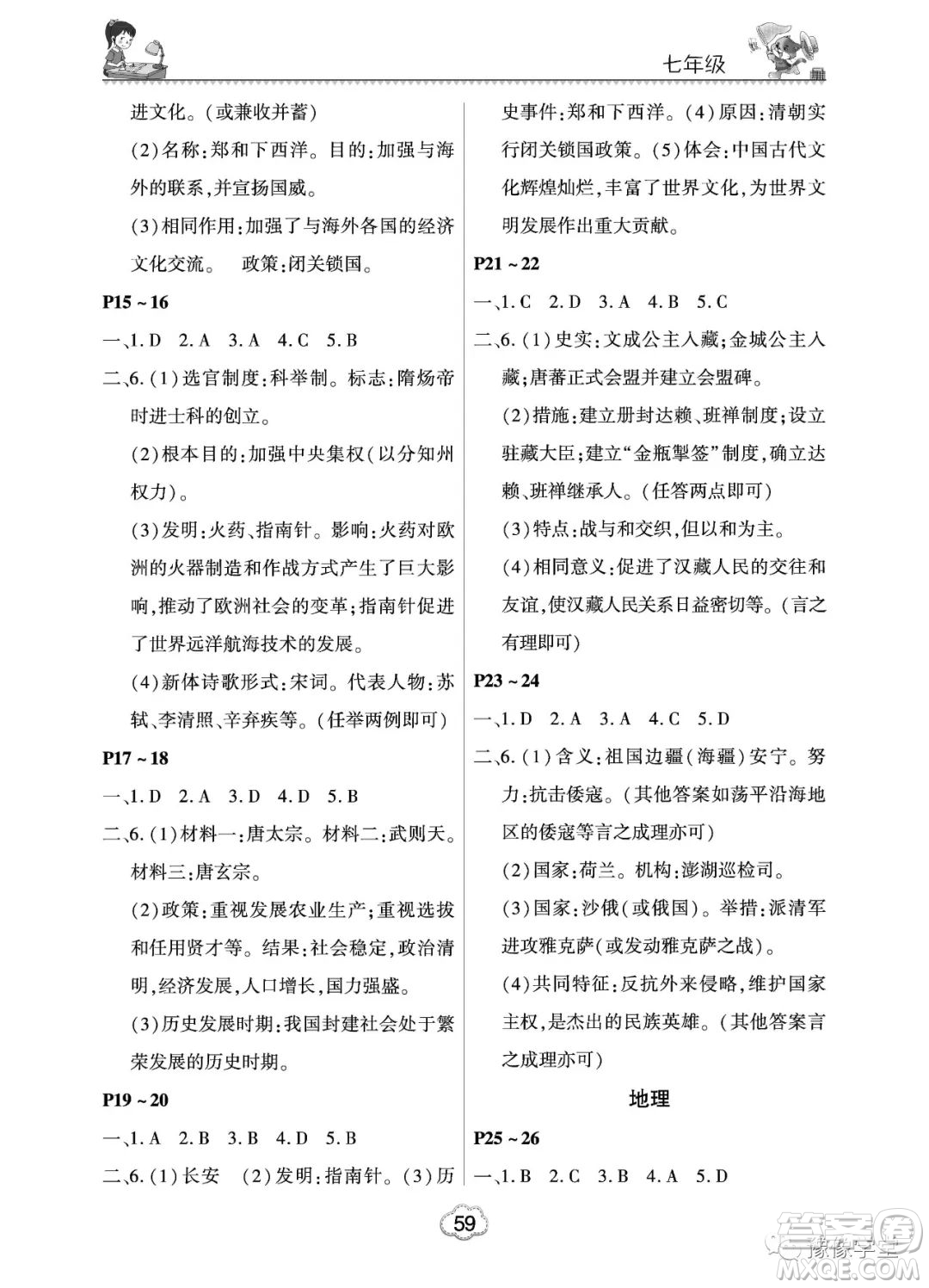 河南電子音像出版社2023新思維暑假作業(yè)七年級中學(xué)綜合答案