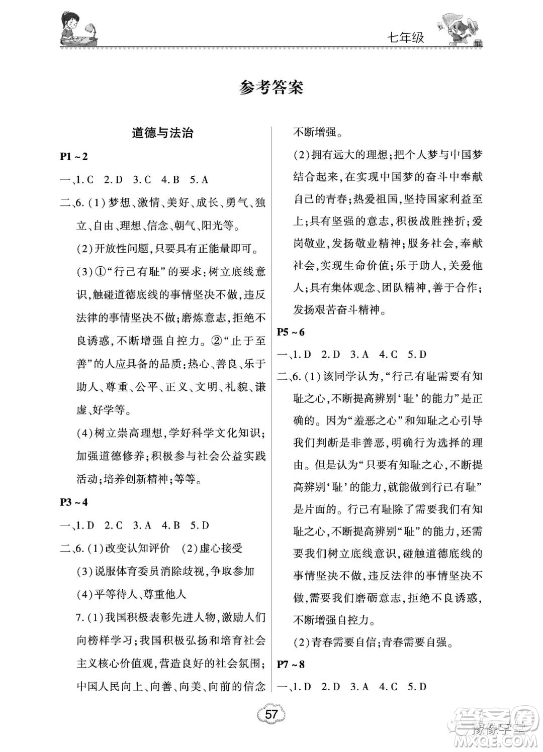 河南電子音像出版社2023新思維暑假作業(yè)七年級中學(xué)綜合答案