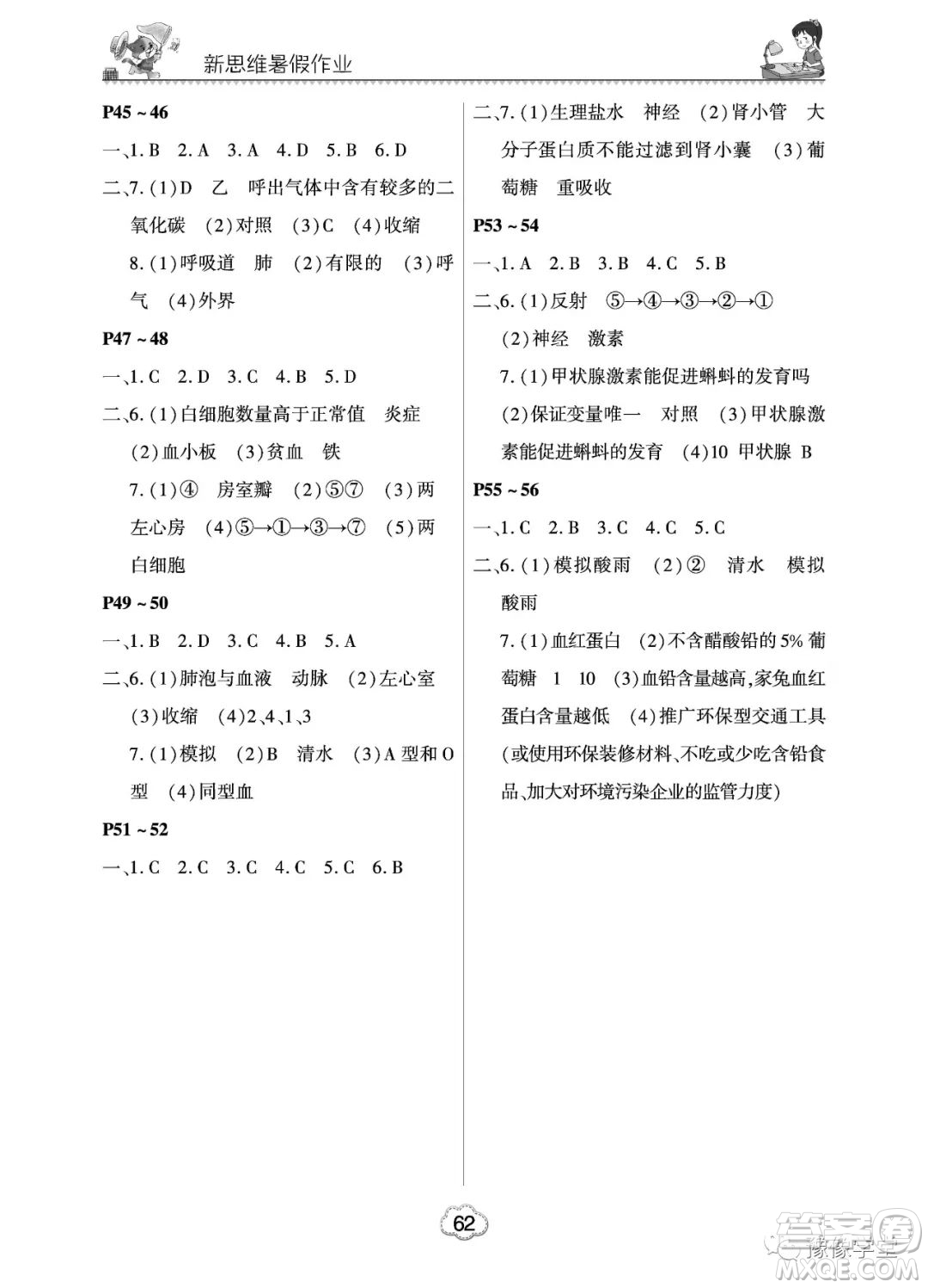 河南電子音像出版社2023新思維暑假作業(yè)七年級中學(xué)綜合答案