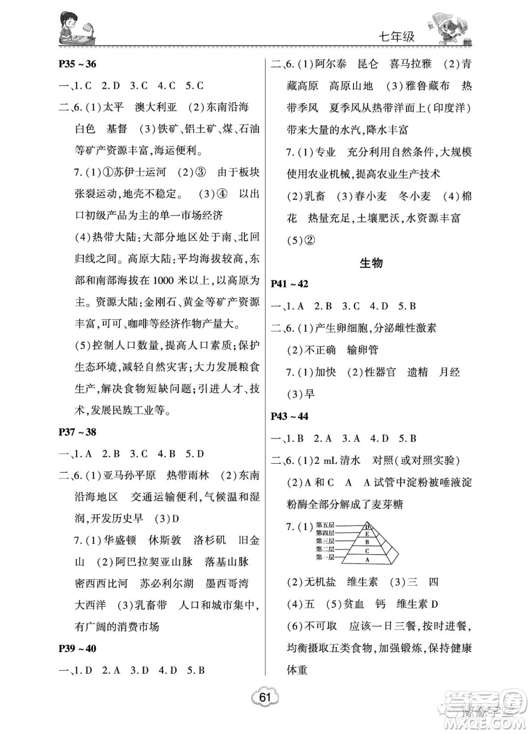 河南電子音像出版社2023新思維暑假作業(yè)七年級中學(xué)綜合答案