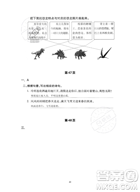 河北少年兒童出版社2023年世超金典暑假樂園四年級語文通用版答案