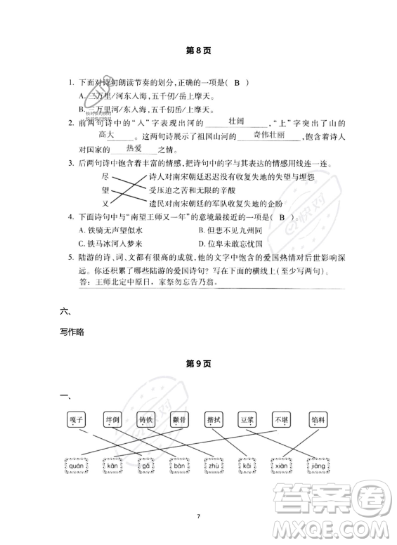 河北少年兒童出版社2023年世超金典暑假樂園五年級語文通用版答案