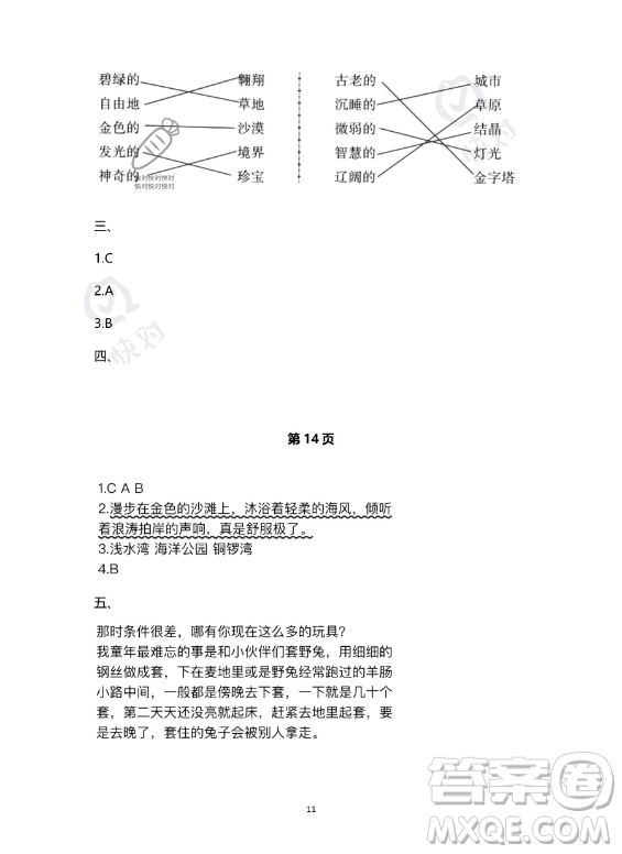 河北少年兒童出版社2023年世超金典暑假樂園五年級語文通用版答案