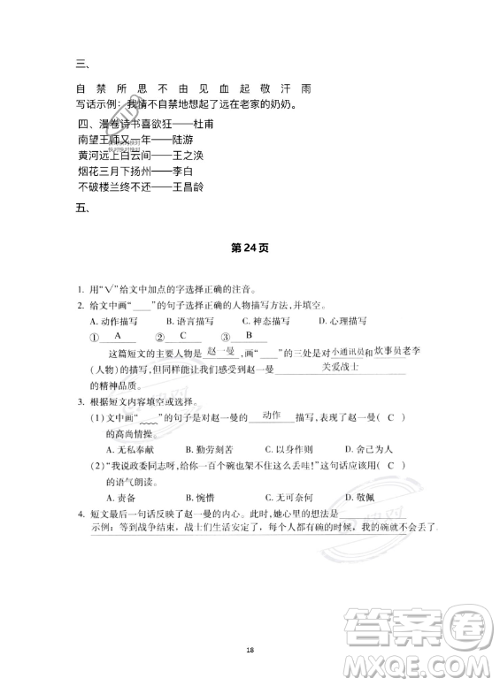 河北少年兒童出版社2023年世超金典暑假樂園五年級語文通用版答案