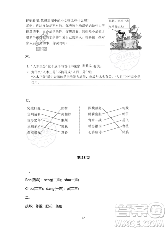 河北少年兒童出版社2023年世超金典暑假樂園五年級語文通用版答案