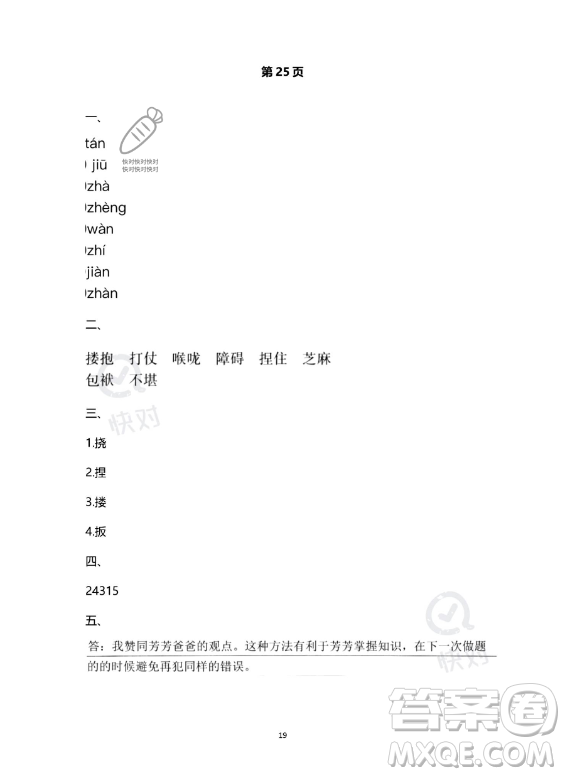 河北少年兒童出版社2023年世超金典暑假樂園五年級語文通用版答案