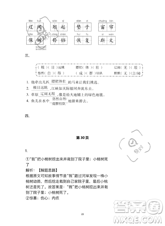 河北少年兒童出版社2023年世超金典暑假樂園五年級語文通用版答案