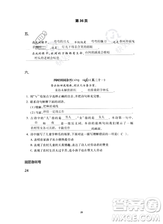 河北少年兒童出版社2023年世超金典暑假樂園五年級語文通用版答案