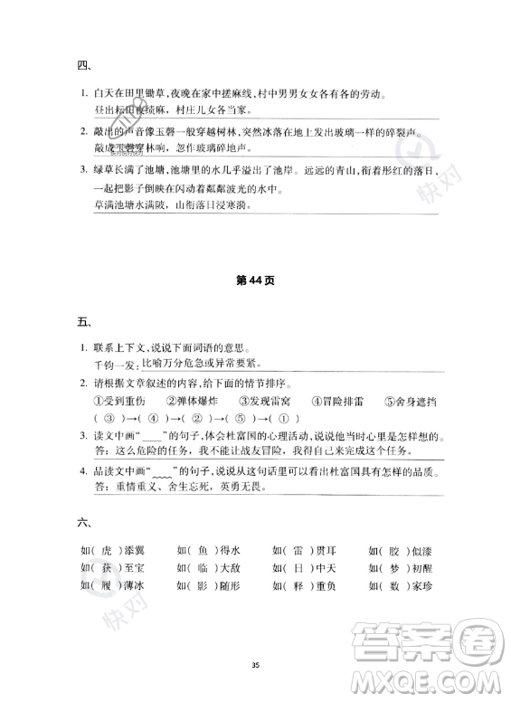 河北少年兒童出版社2023年世超金典暑假樂園五年級語文通用版答案