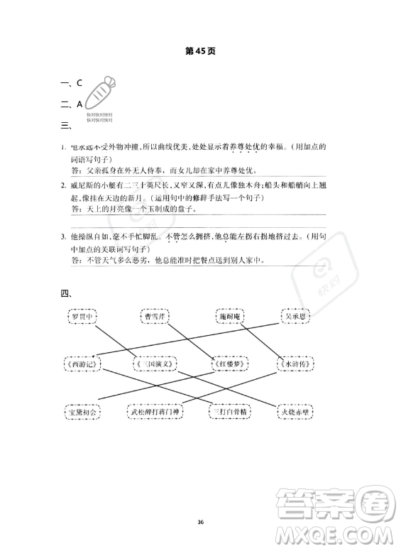 河北少年兒童出版社2023年世超金典暑假樂園五年級語文通用版答案