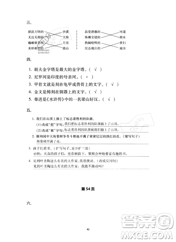 河北少年兒童出版社2023年世超金典暑假樂園五年級語文通用版答案