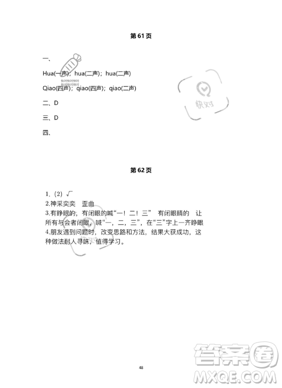 河北少年兒童出版社2023年世超金典暑假樂園五年級語文通用版答案