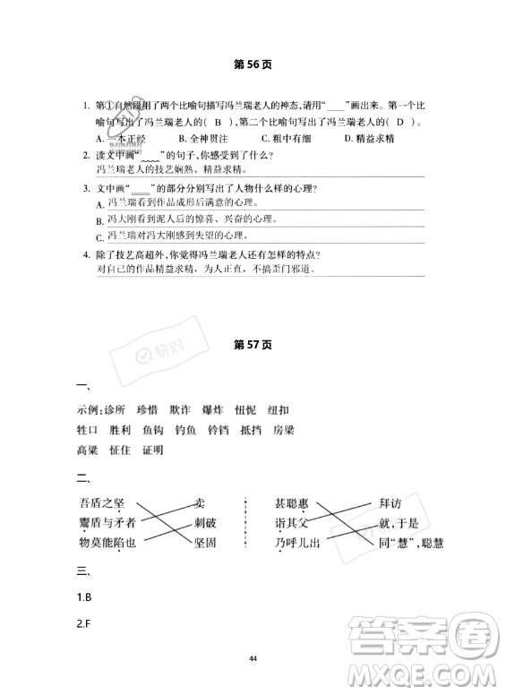 河北少年兒童出版社2023年世超金典暑假樂園五年級語文通用版答案