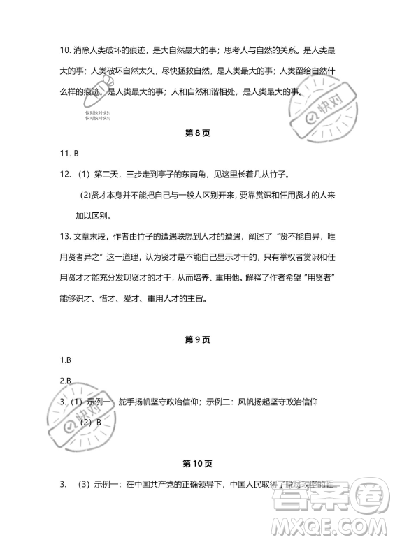 河北少年兒童出版社2023年世超金典暑假樂(lè)園七年級(jí)語(yǔ)文通用版答案