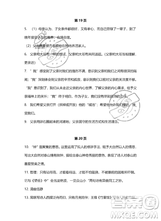 河北少年兒童出版社2023年世超金典暑假樂(lè)園七年級(jí)語(yǔ)文通用版答案