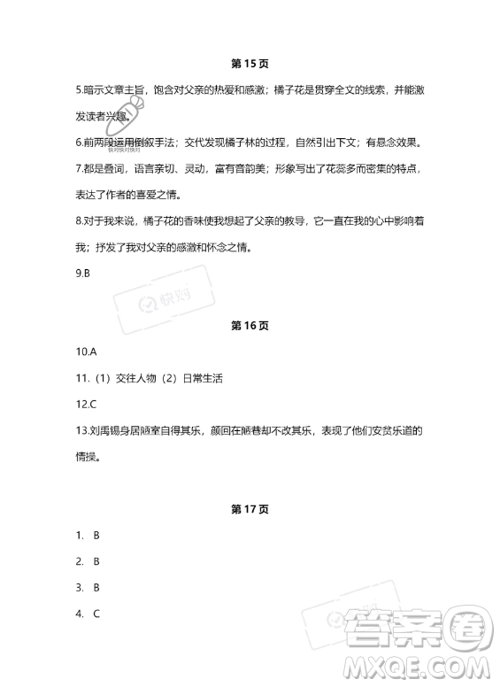 河北少年兒童出版社2023年世超金典暑假樂(lè)園七年級(jí)語(yǔ)文通用版答案