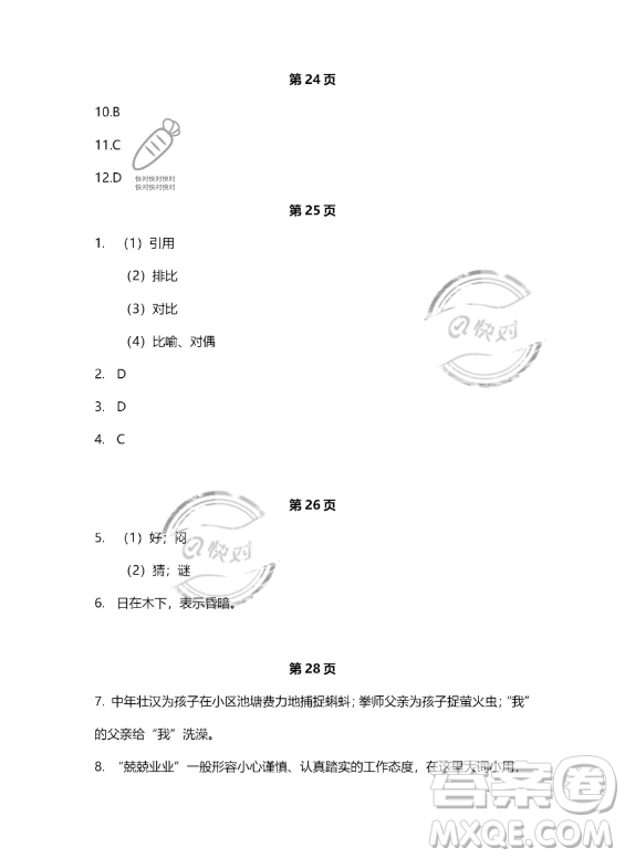 河北少年兒童出版社2023年世超金典暑假樂(lè)園七年級(jí)語(yǔ)文通用版答案