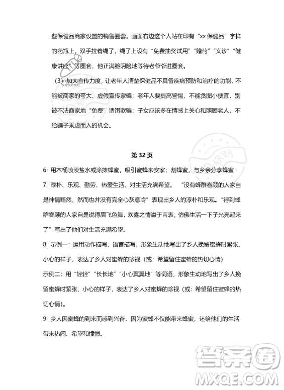 河北少年兒童出版社2023年世超金典暑假樂(lè)園七年級(jí)語(yǔ)文通用版答案