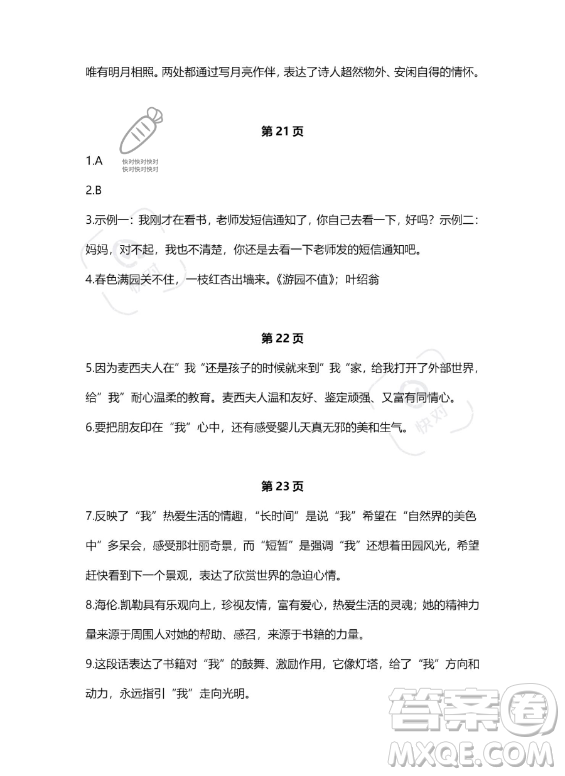 河北少年兒童出版社2023年世超金典暑假樂(lè)園七年級(jí)語(yǔ)文通用版答案