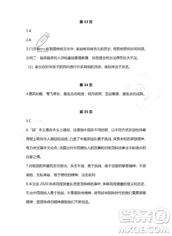 河北少年兒童出版社2023年世超金典暑假樂(lè)園七年級(jí)語(yǔ)文通用版答案