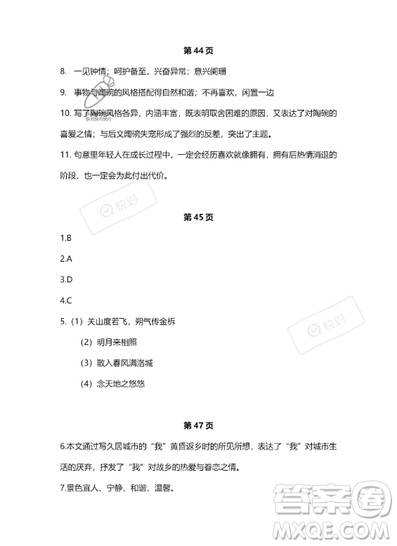 河北少年兒童出版社2023年世超金典暑假樂(lè)園七年級(jí)語(yǔ)文通用版答案