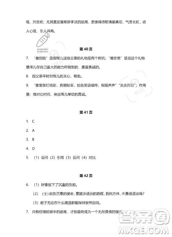 河北少年兒童出版社2023年世超金典暑假樂(lè)園七年級(jí)語(yǔ)文通用版答案