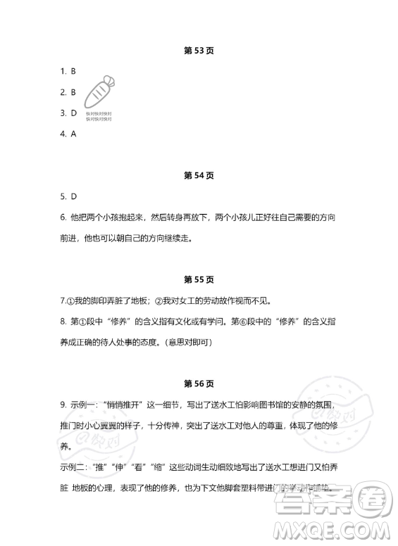 河北少年兒童出版社2023年世超金典暑假樂(lè)園七年級(jí)語(yǔ)文通用版答案