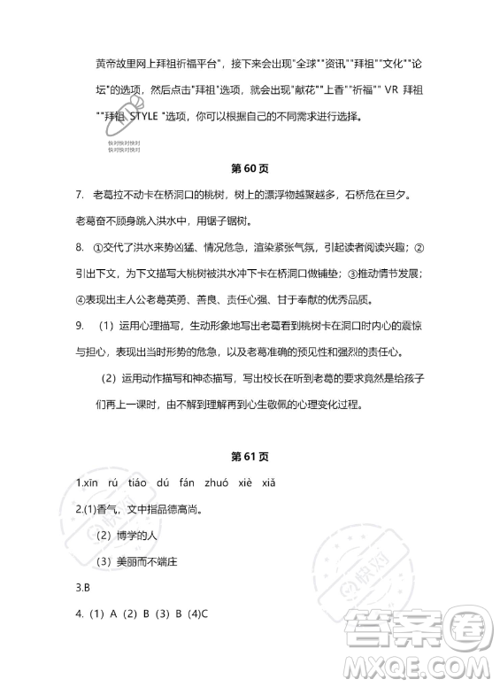 河北少年兒童出版社2023年世超金典暑假樂(lè)園七年級(jí)語(yǔ)文通用版答案