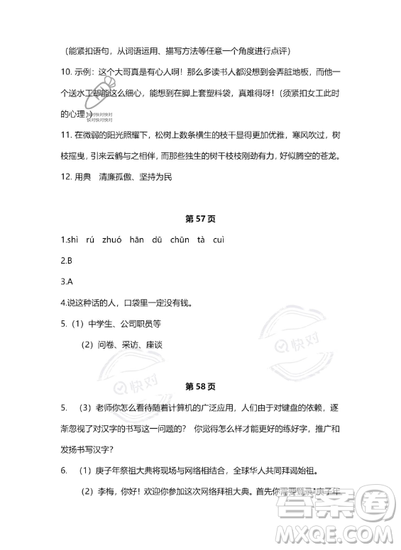 河北少年兒童出版社2023年世超金典暑假樂(lè)園七年級(jí)語(yǔ)文通用版答案