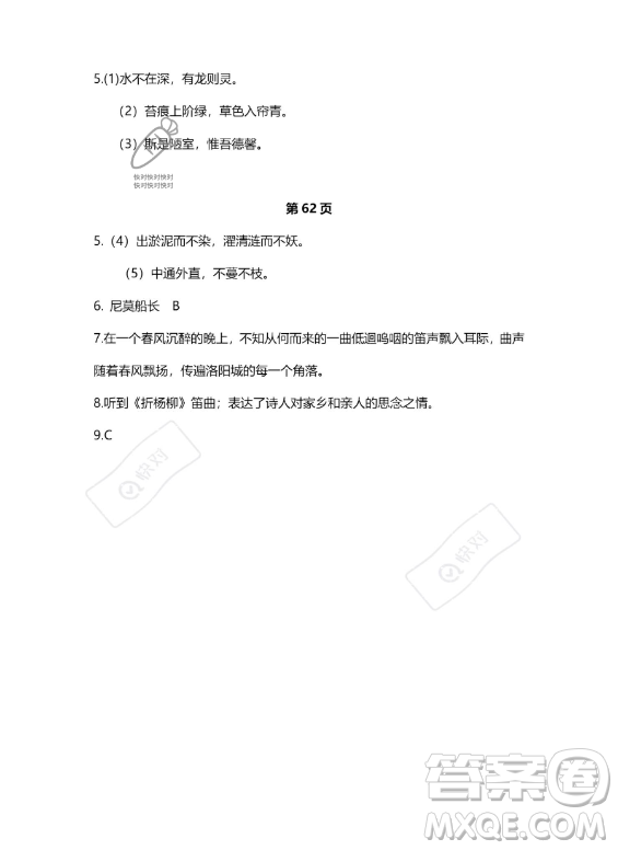 河北少年兒童出版社2023年世超金典暑假樂(lè)園七年級(jí)語(yǔ)文通用版答案