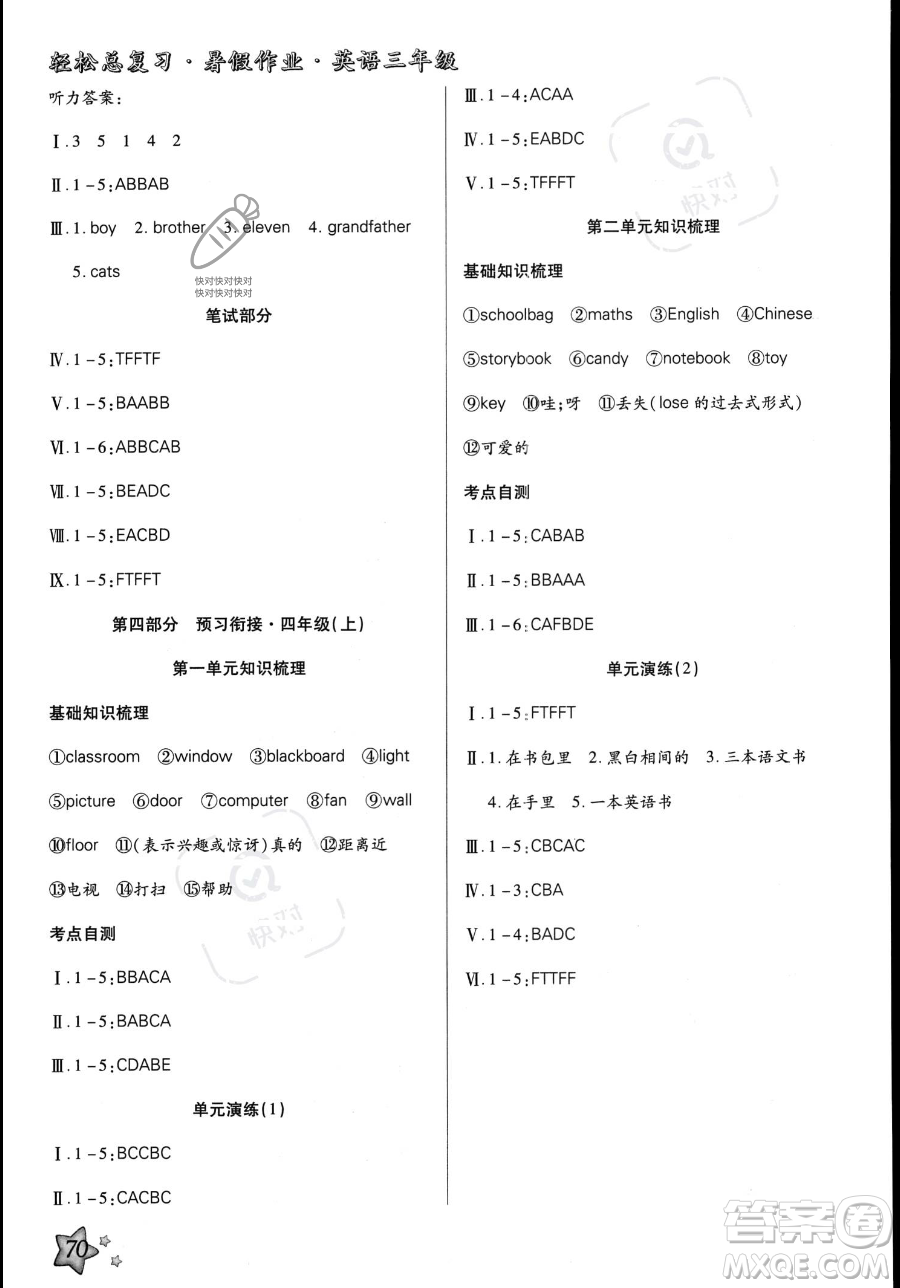 河北科學技術出版社2023年輕松總復習暑假作業(yè)三年級英語人教PEP版答案