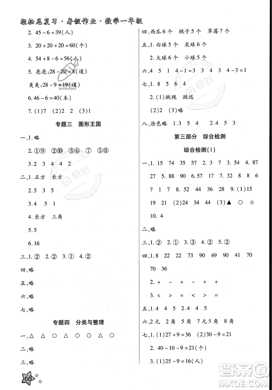 河北科學(xué)技術(shù)出版社2023年輕松總復(fù)習(xí)暑假作業(yè)一年級數(shù)學(xué)人教版答案