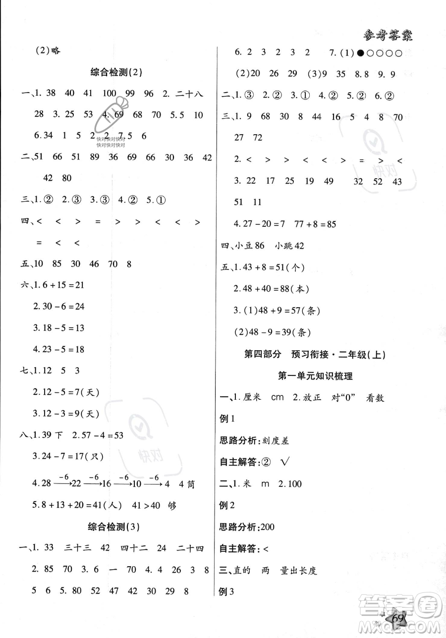 河北科學(xué)技術(shù)出版社2023年輕松總復(fù)習(xí)暑假作業(yè)一年級數(shù)學(xué)人教版答案